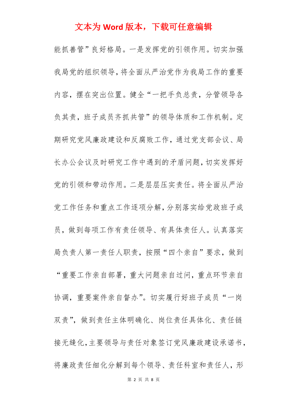 全面从严治党工作情况汇报.docx_第2页