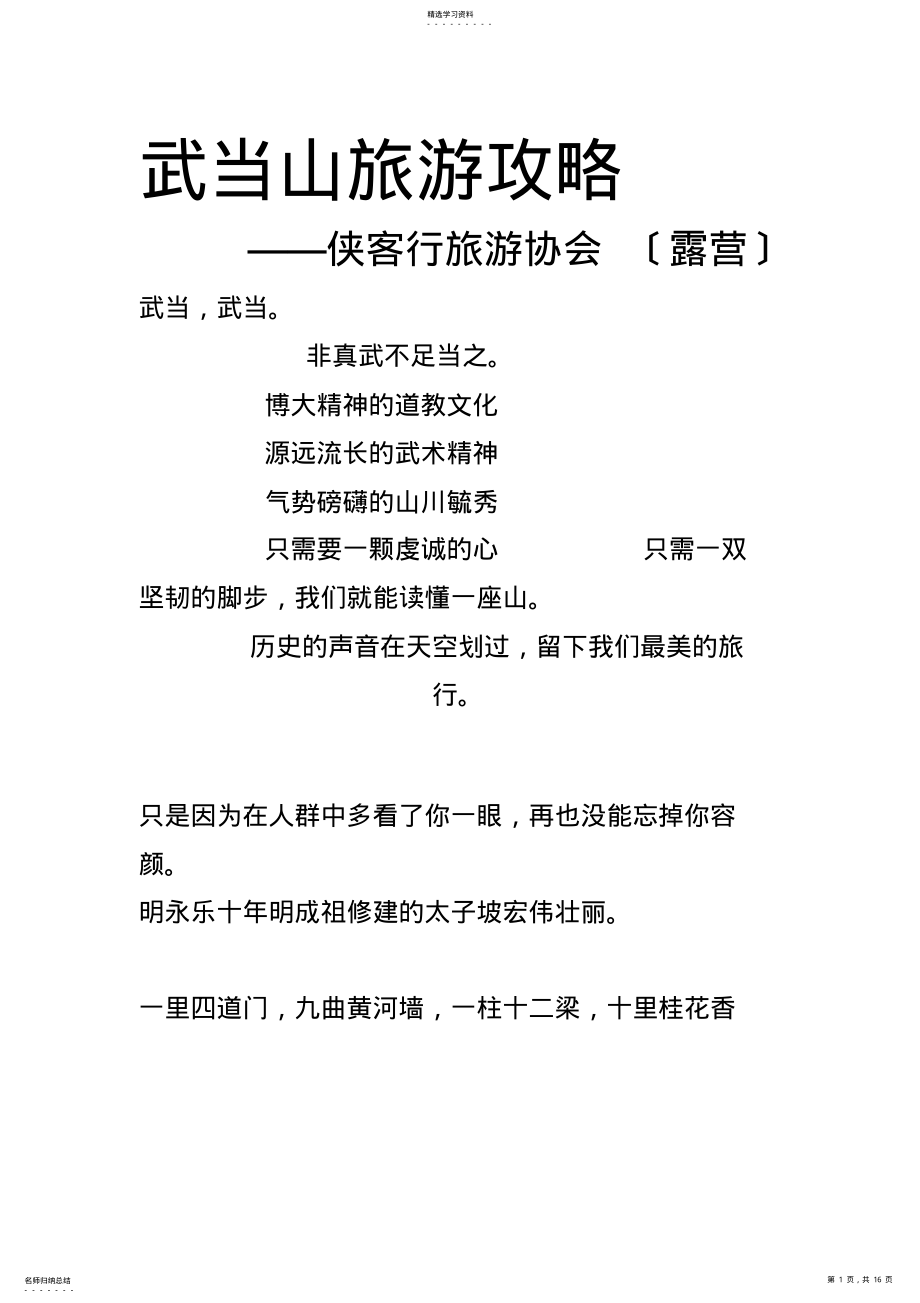 2022年武当山旅游攻略 .pdf_第1页