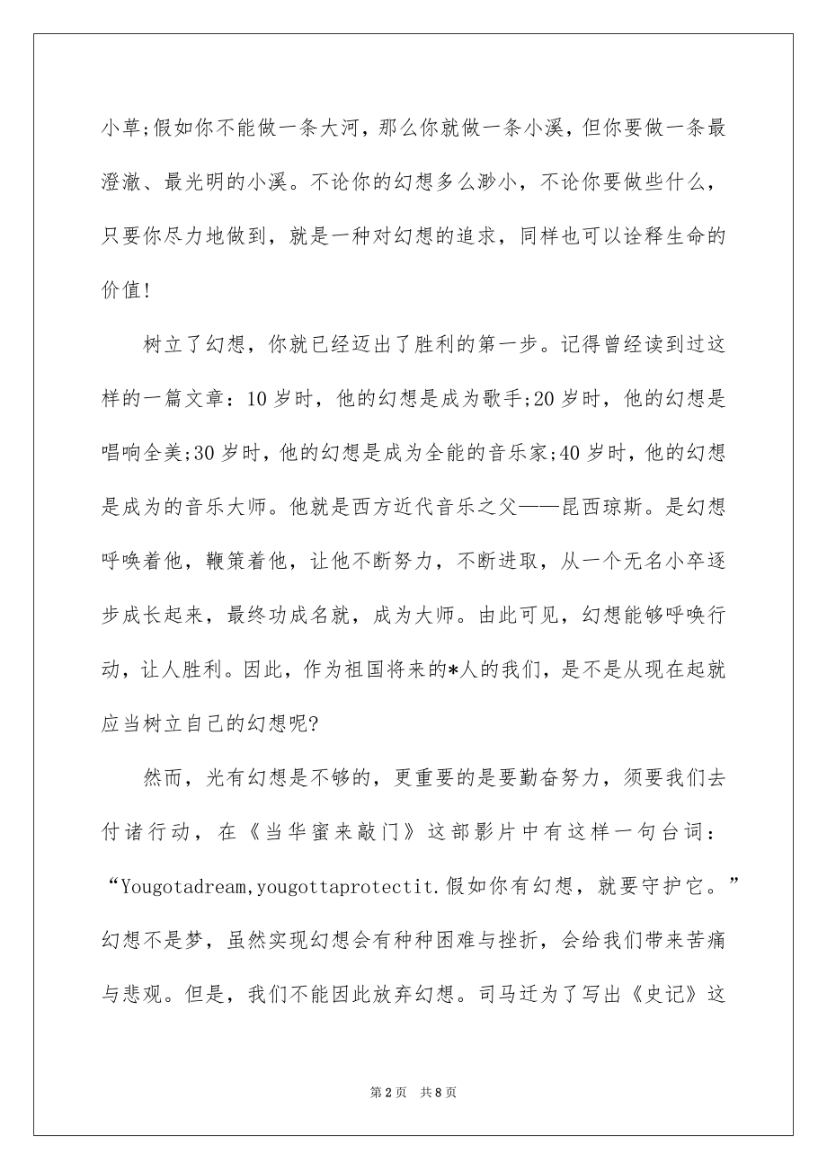 2022高中生励志演讲稿讲话稿.docx_第2页