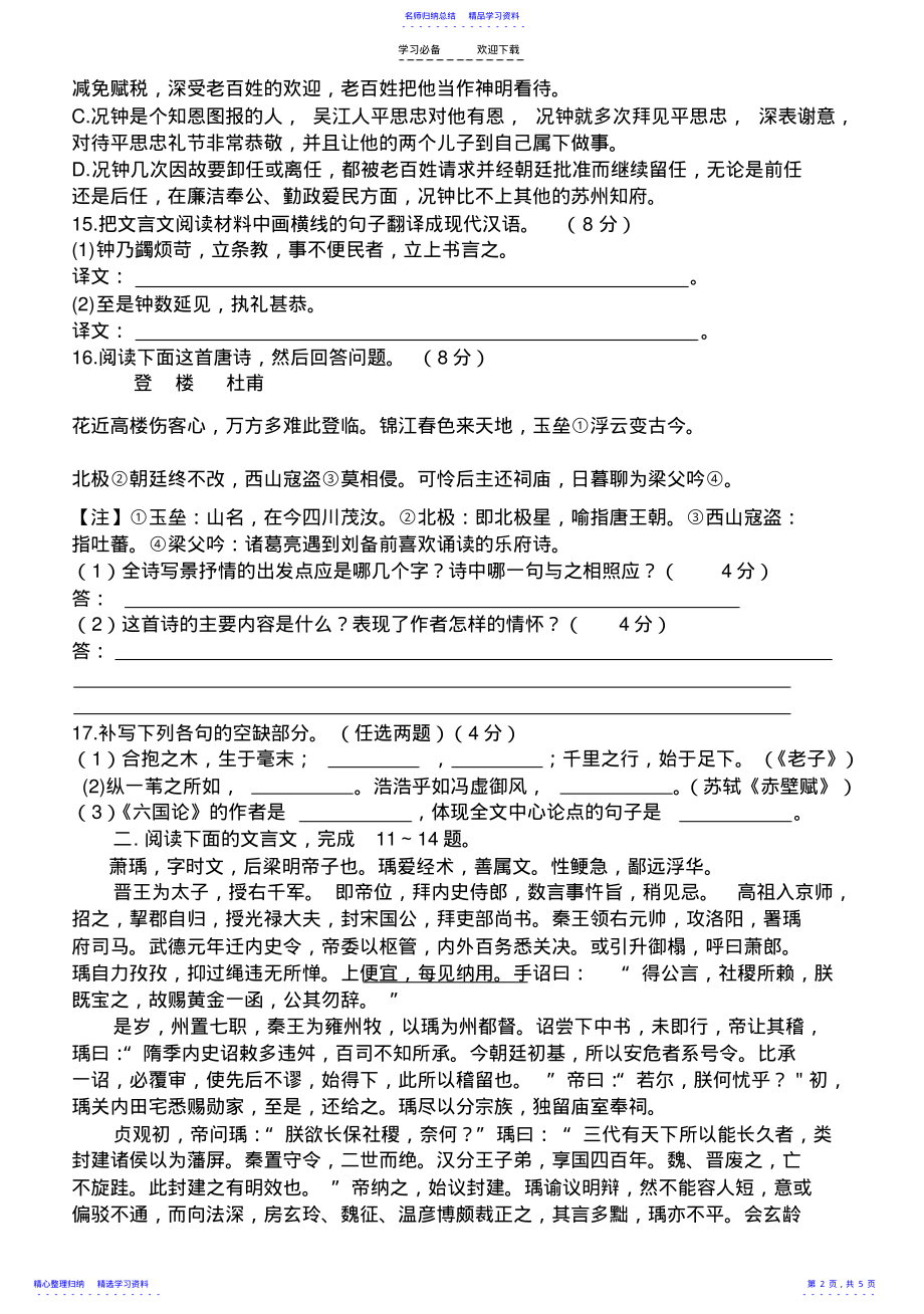 2022年一阅读下面文言文 .pdf_第2页