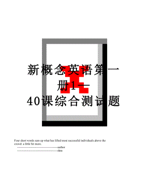 新概念英语第一册1—40课综合测试题.doc