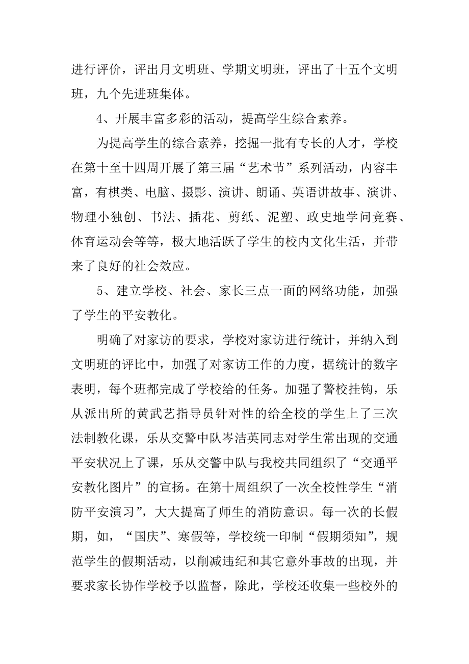 2022年高中学生德育教育大会讲话稿总结(6).docx_第2页