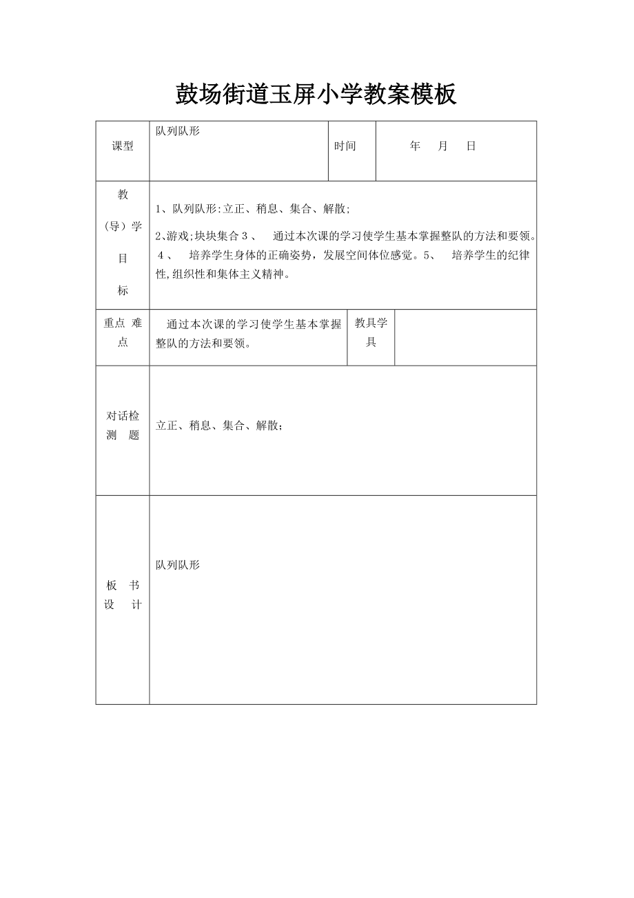 体育教案(表格式).doc_第1页