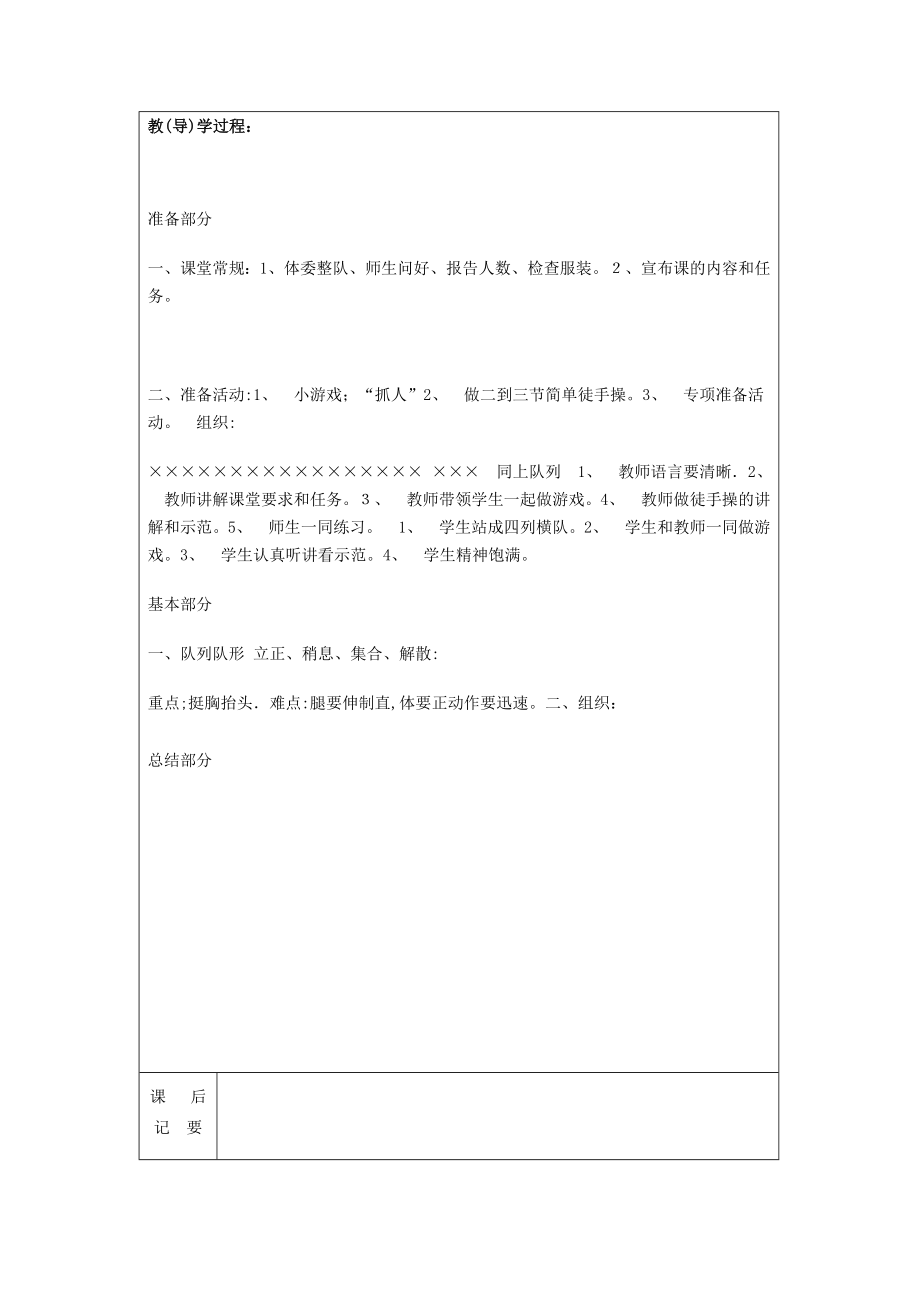 体育教案(表格式).doc_第2页