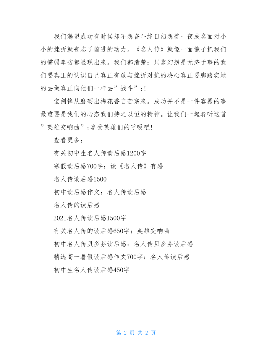 有关寒假读后感：读名人传有感.doc_第2页