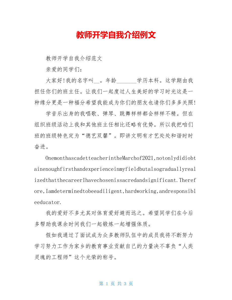 教师开学自我介绍例文.doc_第1页