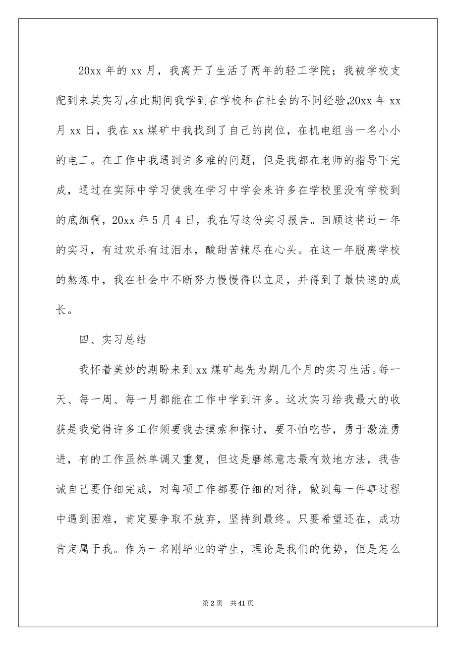 2022电工实习工作报告例文.docx_第2页