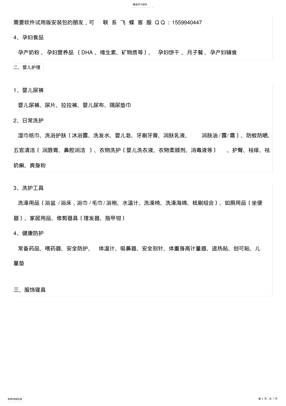 2022年母婴店进货详细清单 .pdf_第2页