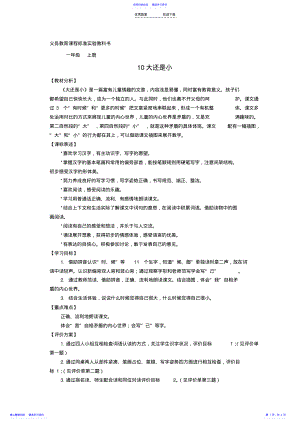 2022年一年级语文上册《大还是小》教案 2.pdf