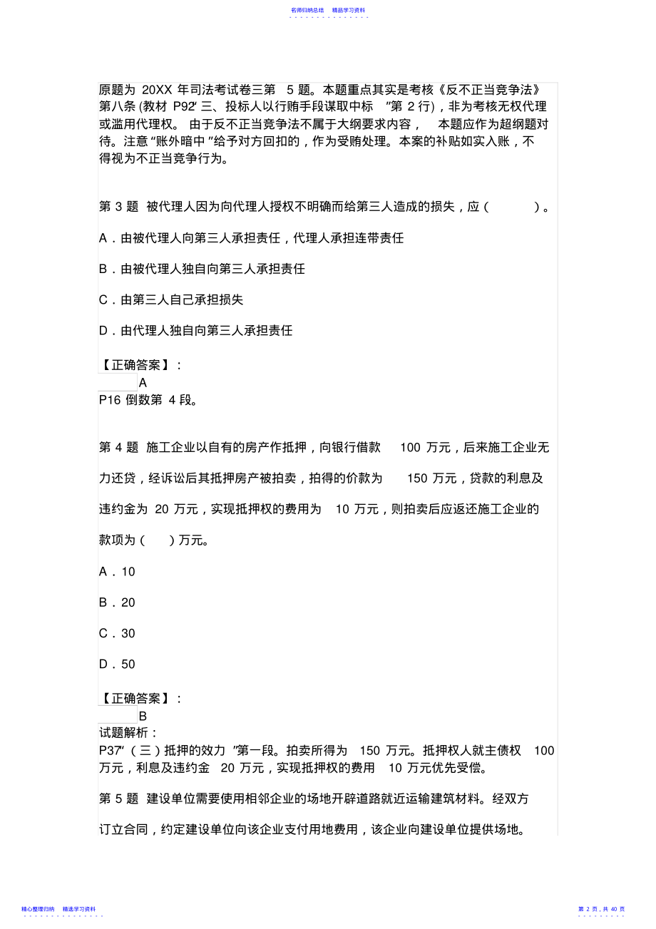 2022年一级建造师《建设工程法规及相关知识》真题 .pdf_第2页