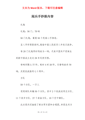 阅兵手抄报内容.docx