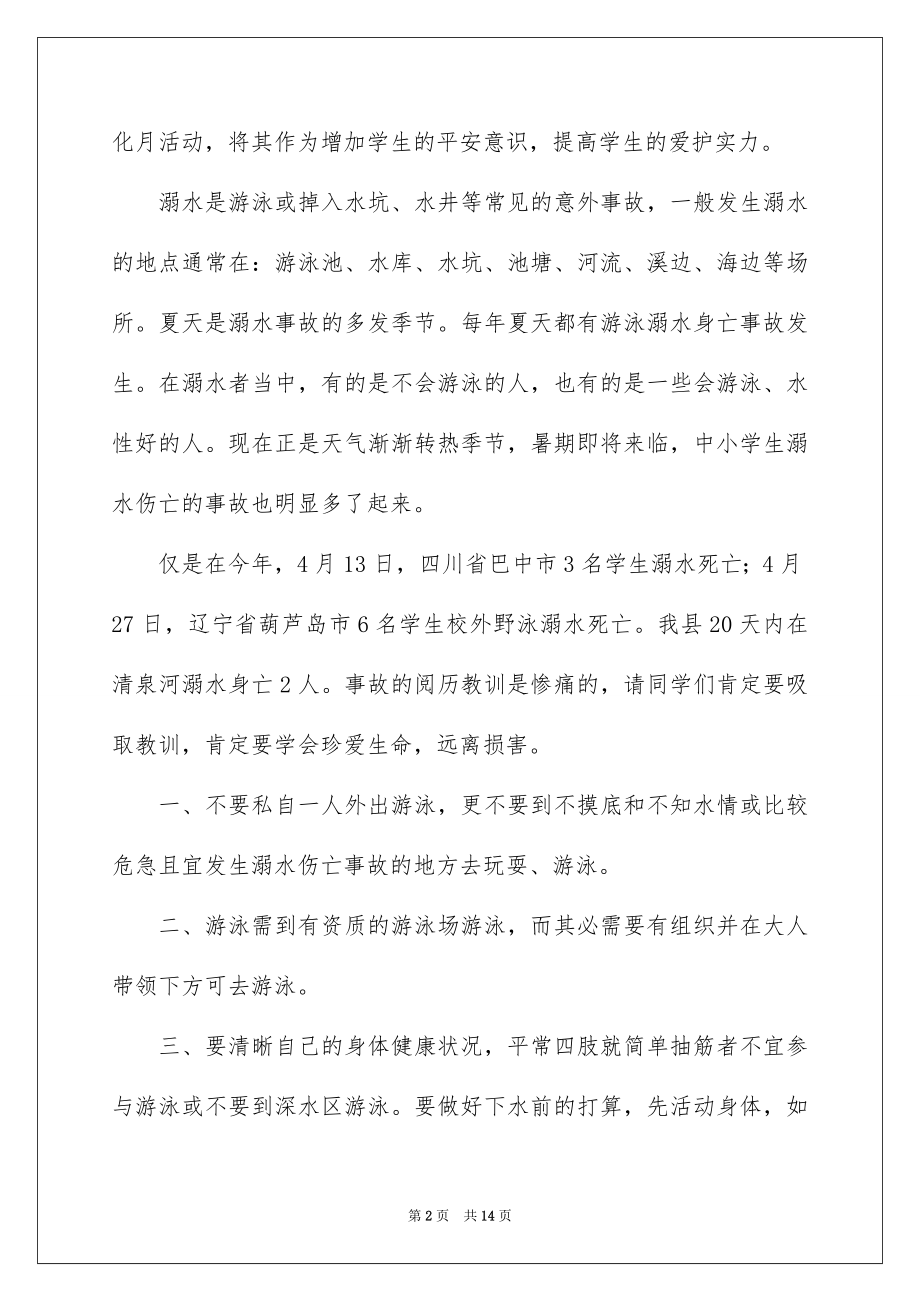 2022防溺水安全教育优秀讲话稿.docx_第2页