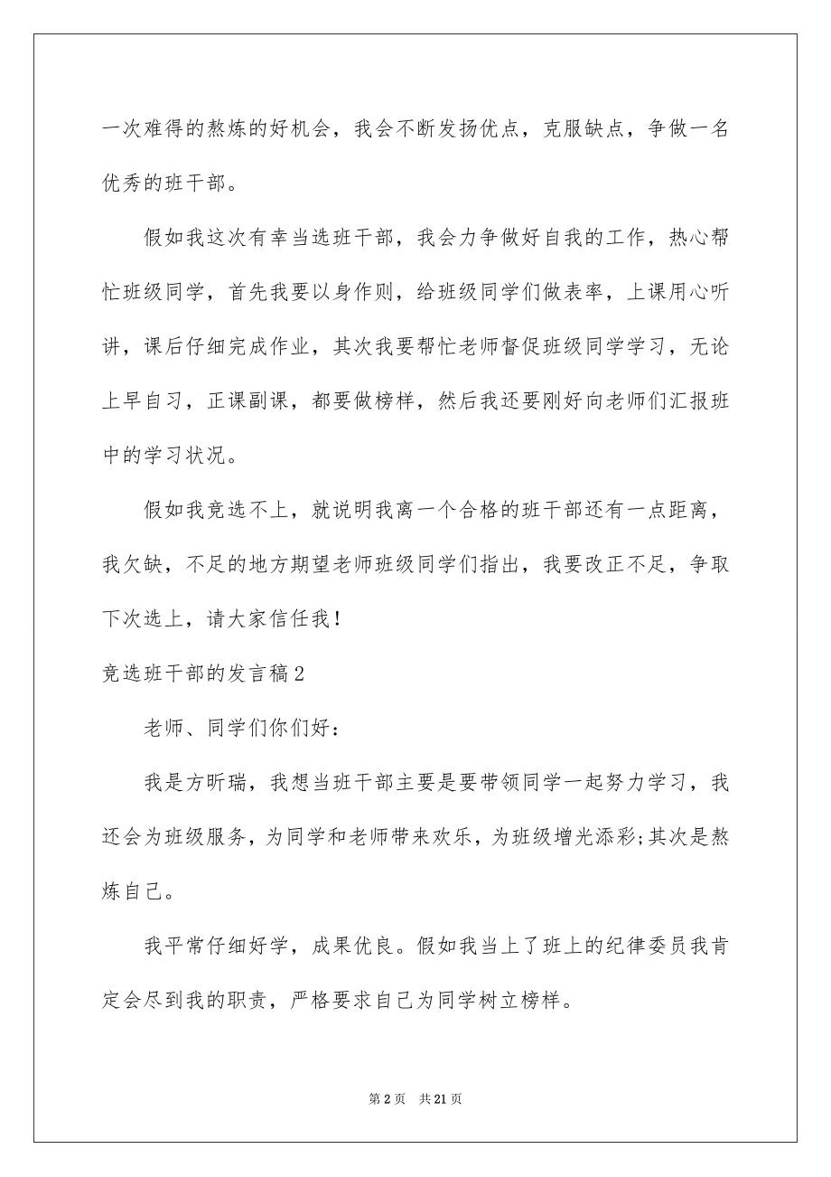 2022竞选班干部的发言稿例文2.docx_第2页