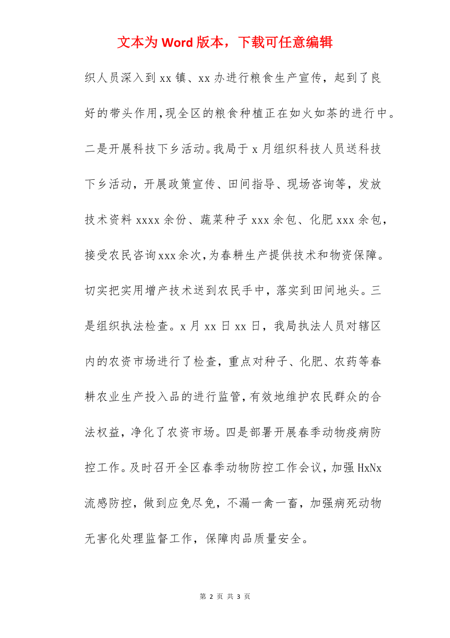 农林局关于2022年上半年工作总结及下半年工作安排范文.docx_第2页