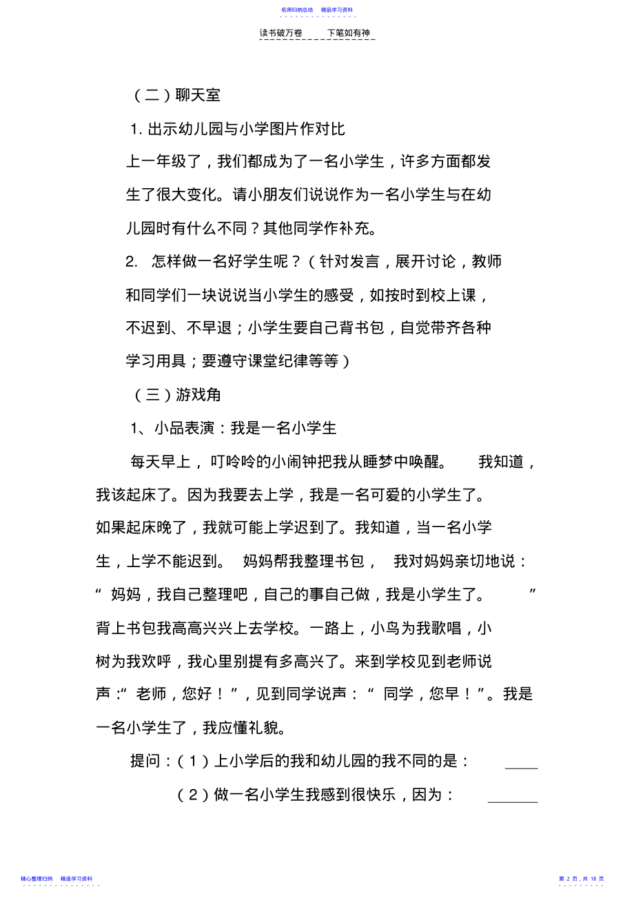 2022年一年级心理健康1-8课 .pdf_第2页