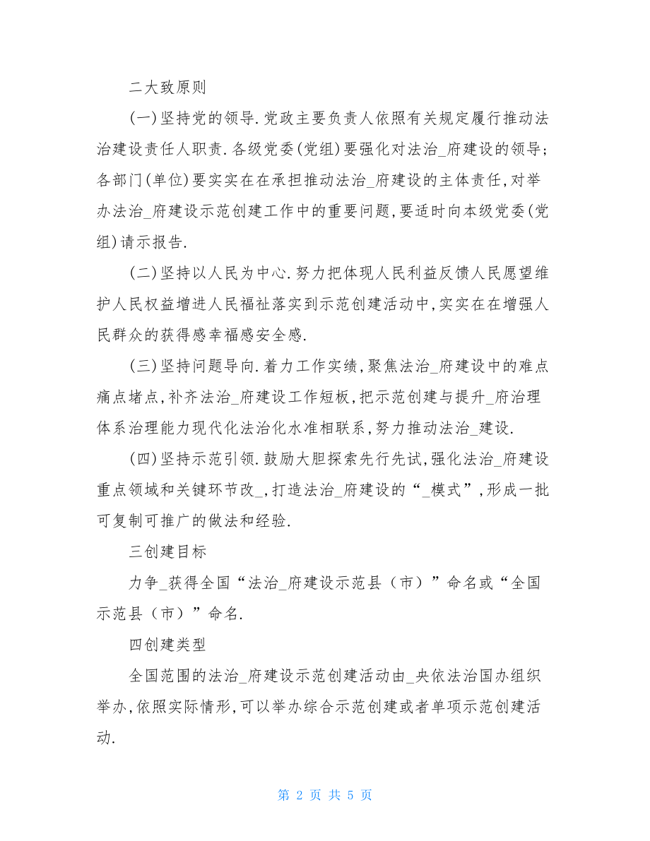 法治政府建设示范创建活动实施方案1.doc_第2页