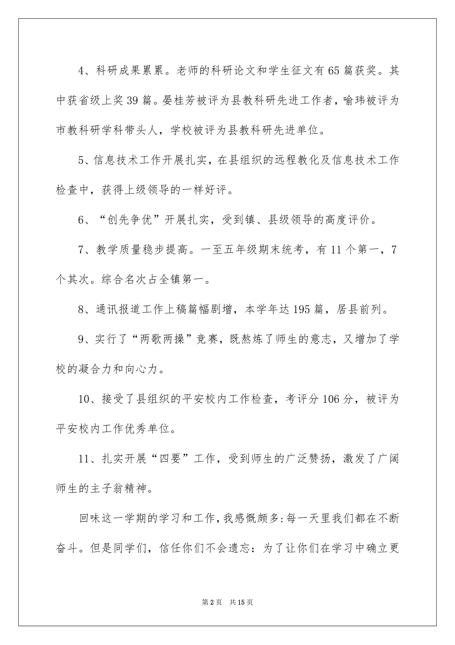 2022散学典礼班主任讲话稿600字.docx_第2页