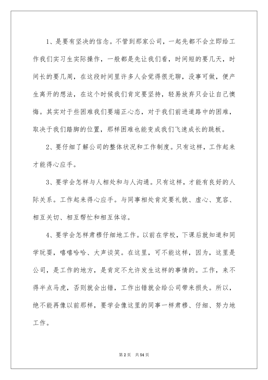 2022毕业实习工作报告优质.docx_第2页