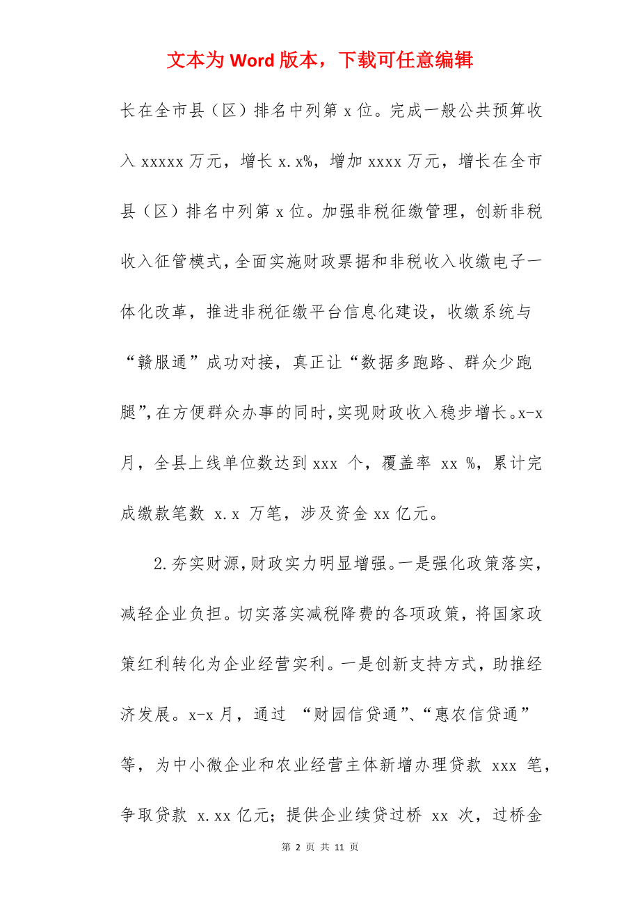 财政局关于2022年上半年工作总结与下半年工作安排范文.docx_第2页