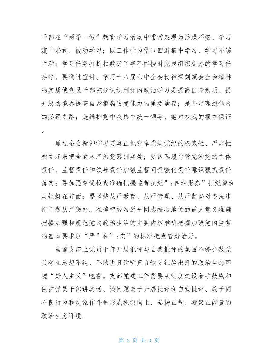 学习十八届六中全会精神心得体会：学好全会精神指导当前工作 .doc_第2页