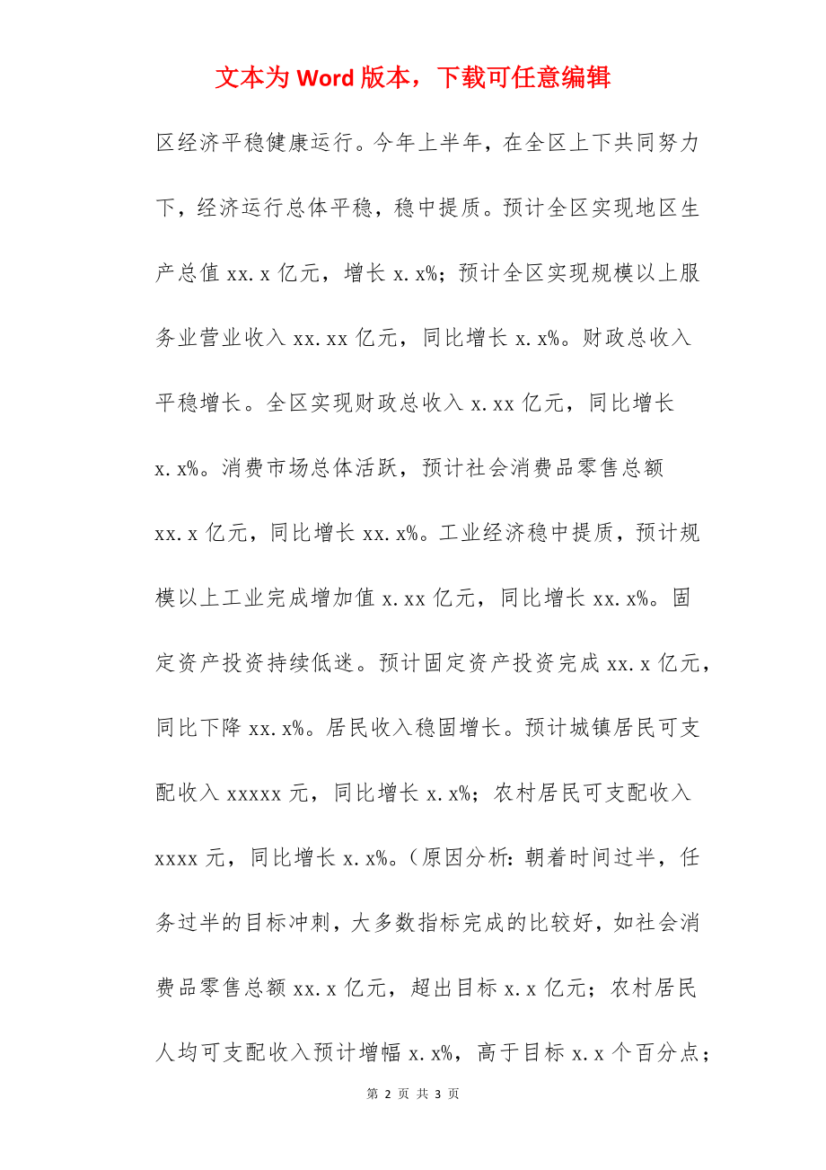 统计局关于2022年上半年工作总结暨下半年工作安排范文.docx_第2页