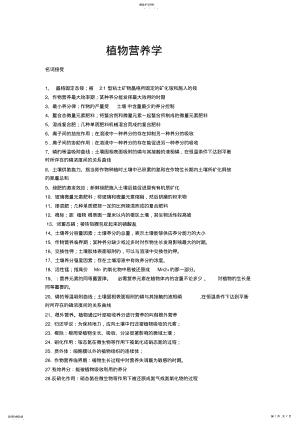 2022年植物营养学复习题及其答案 .pdf