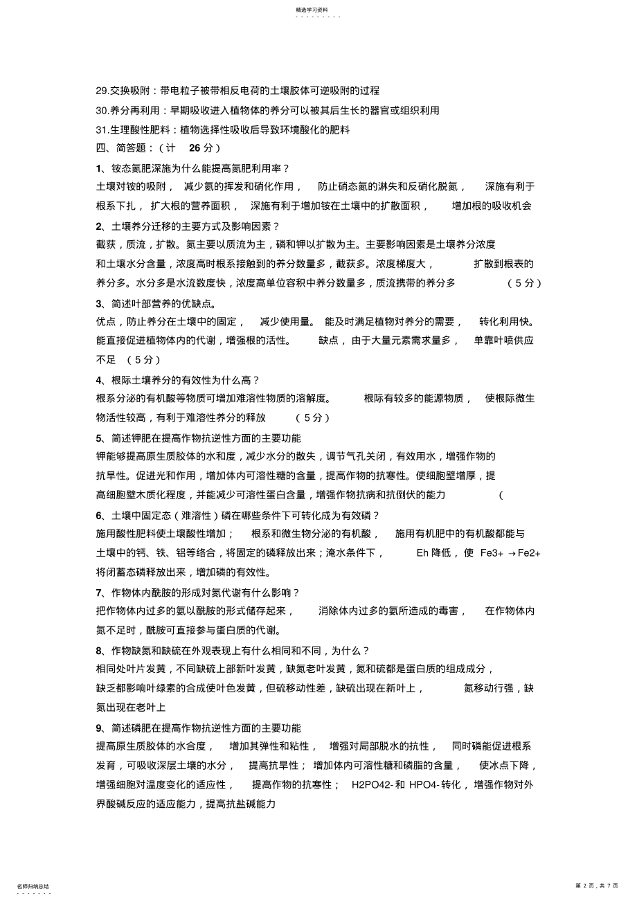 2022年植物营养学复习题及其答案 .pdf_第2页