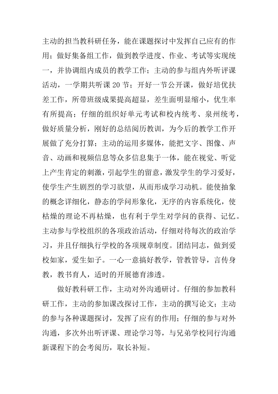 2022年高二政治教师工作总结报告.docx_第2页