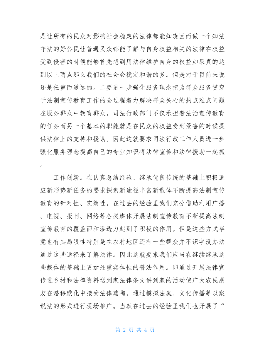 加强法制宣传教育推进六五普法心得体会.doc_第2页