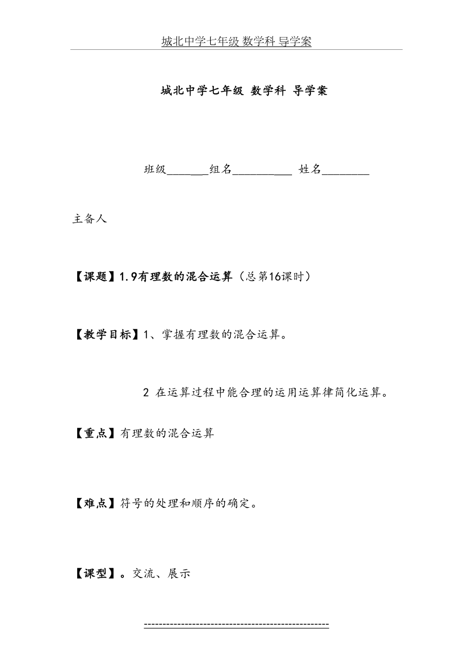 新湘教版七年级上有理数混合运算及小结复习导学案.doc_第2页