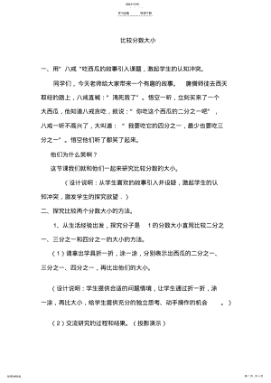 2022年比较分数大小教案 .pdf