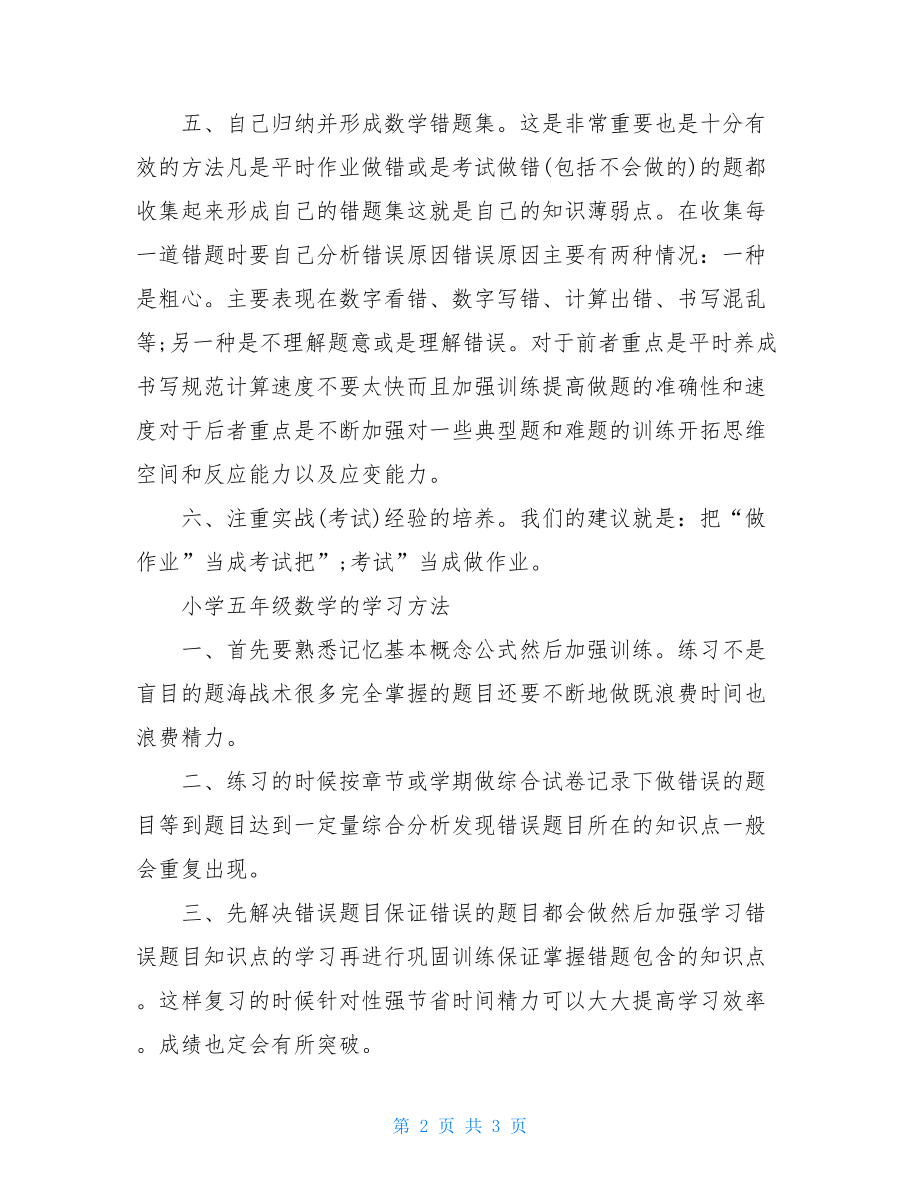 小学五年级数学必备学习方法.doc_第2页