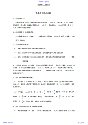 2022年一次函数反比例函数知识点 .pdf