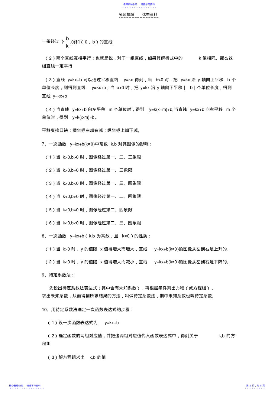 2022年一次函数反比例函数知识点 .pdf_第2页