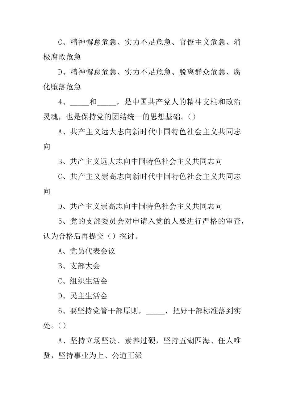 2022度党建知识竞赛试题库.docx_第2页