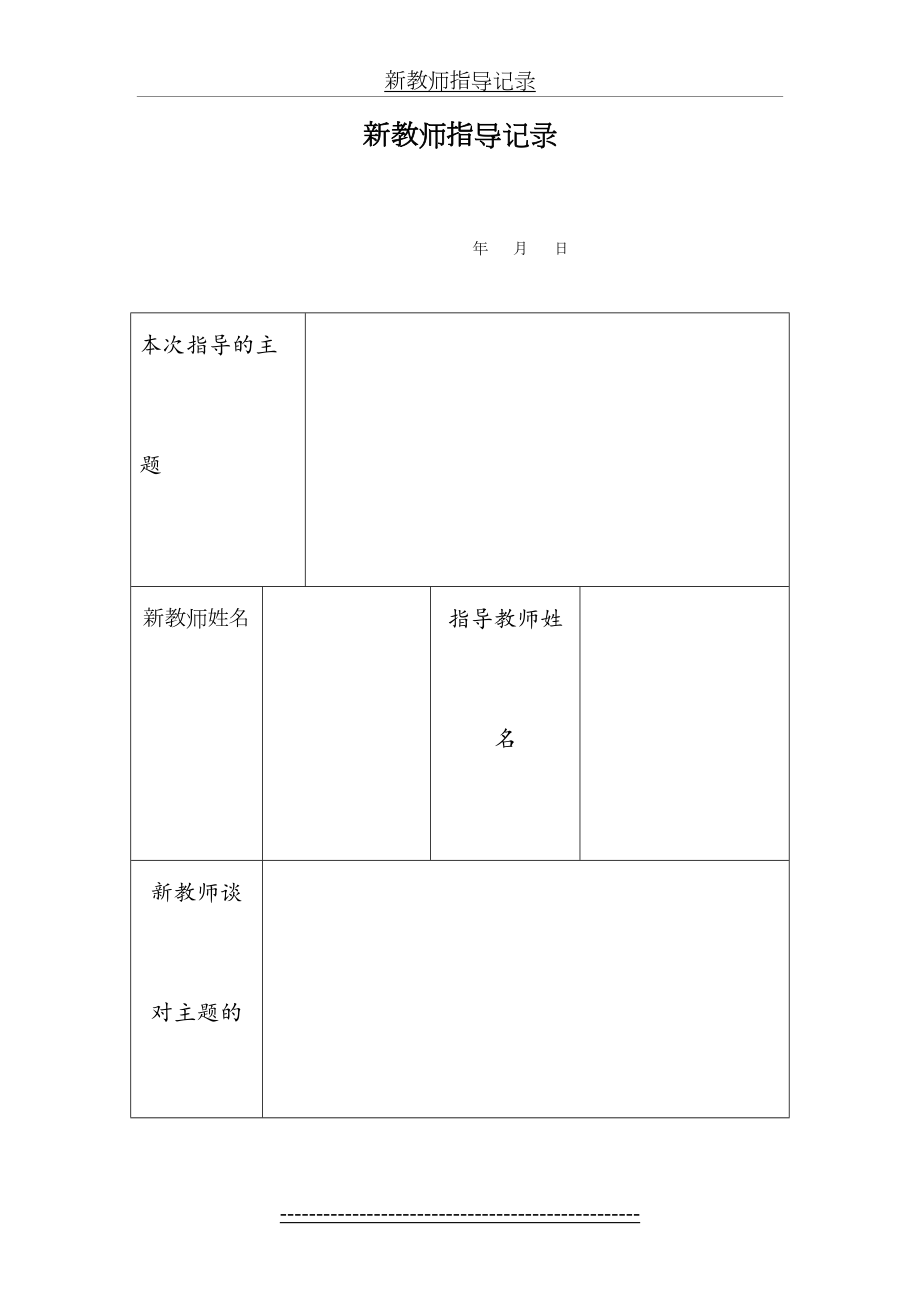 新教师指导记录.doc_第2页