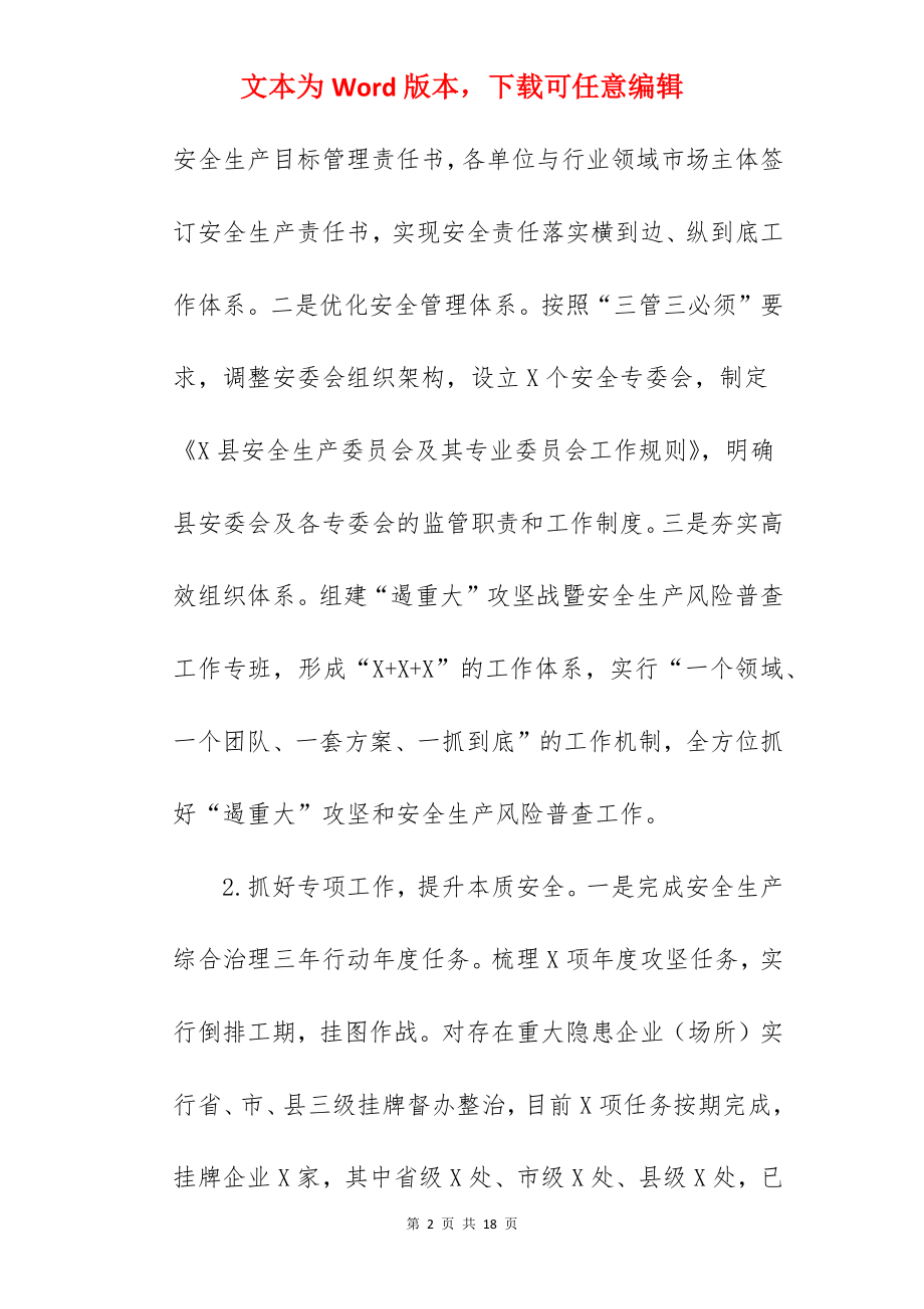 县应急管理局关于2022年工作总结及2022年工作思路范文.docx_第2页