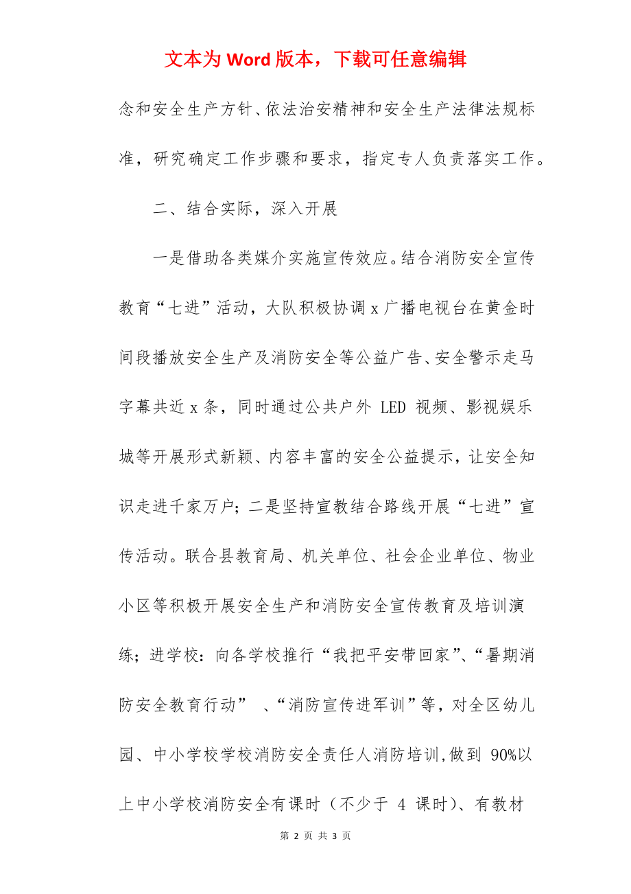 某县消防大队安全生产、消防安全宣传教育“七进”活动总结.docx_第2页