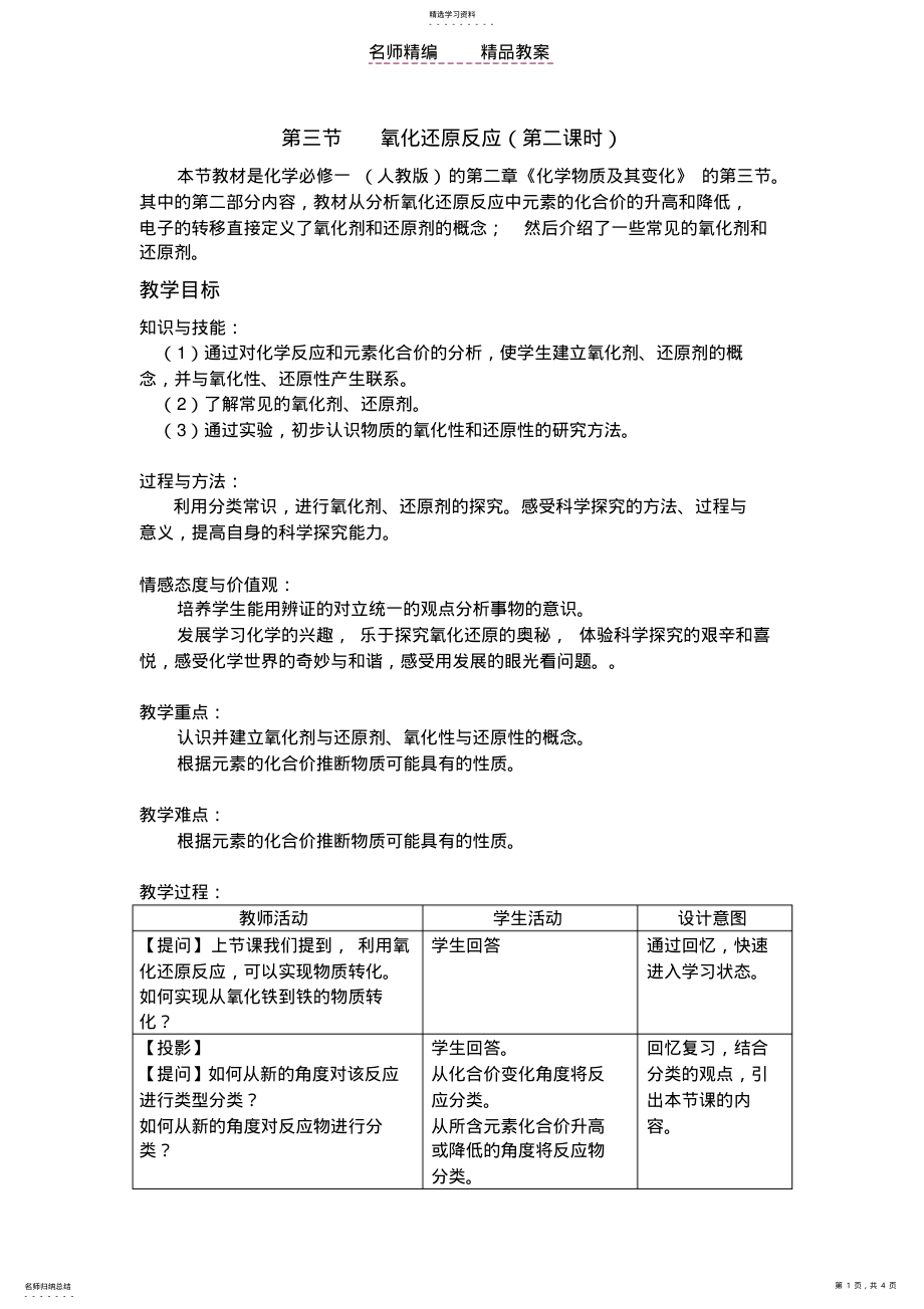 2022年氧化还原反应教案 2.pdf_第1页