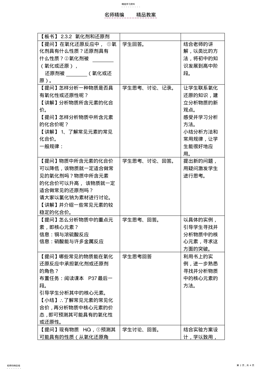 2022年氧化还原反应教案 2.pdf_第2页