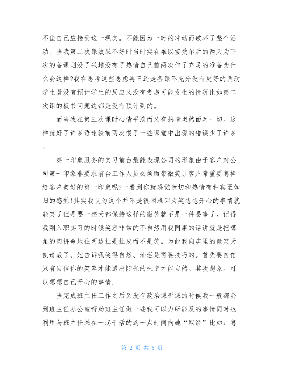 认知认识实习报告例文.doc_第2页