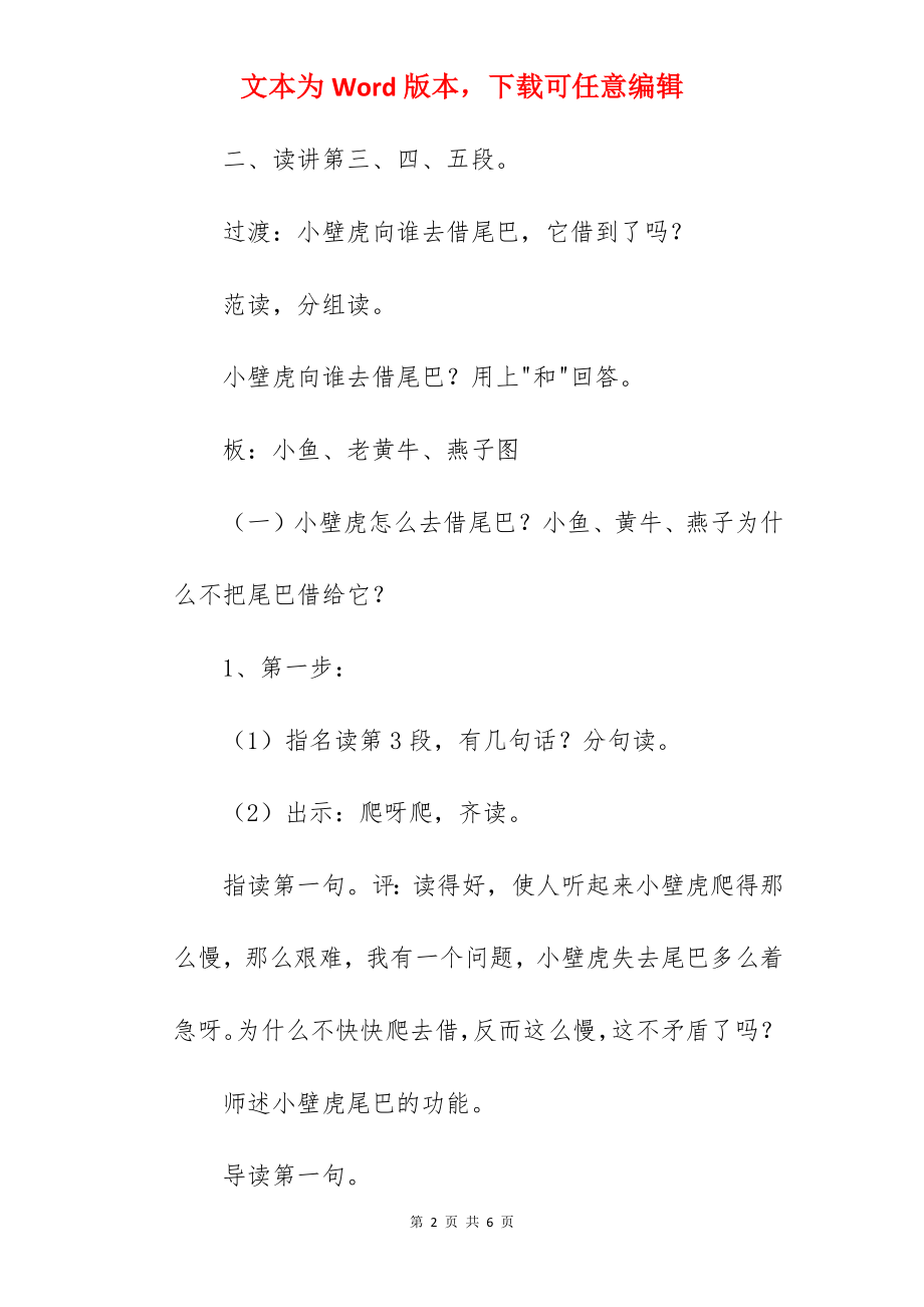 《小壁虎借尾巴》优质课教案范文.docx_第2页