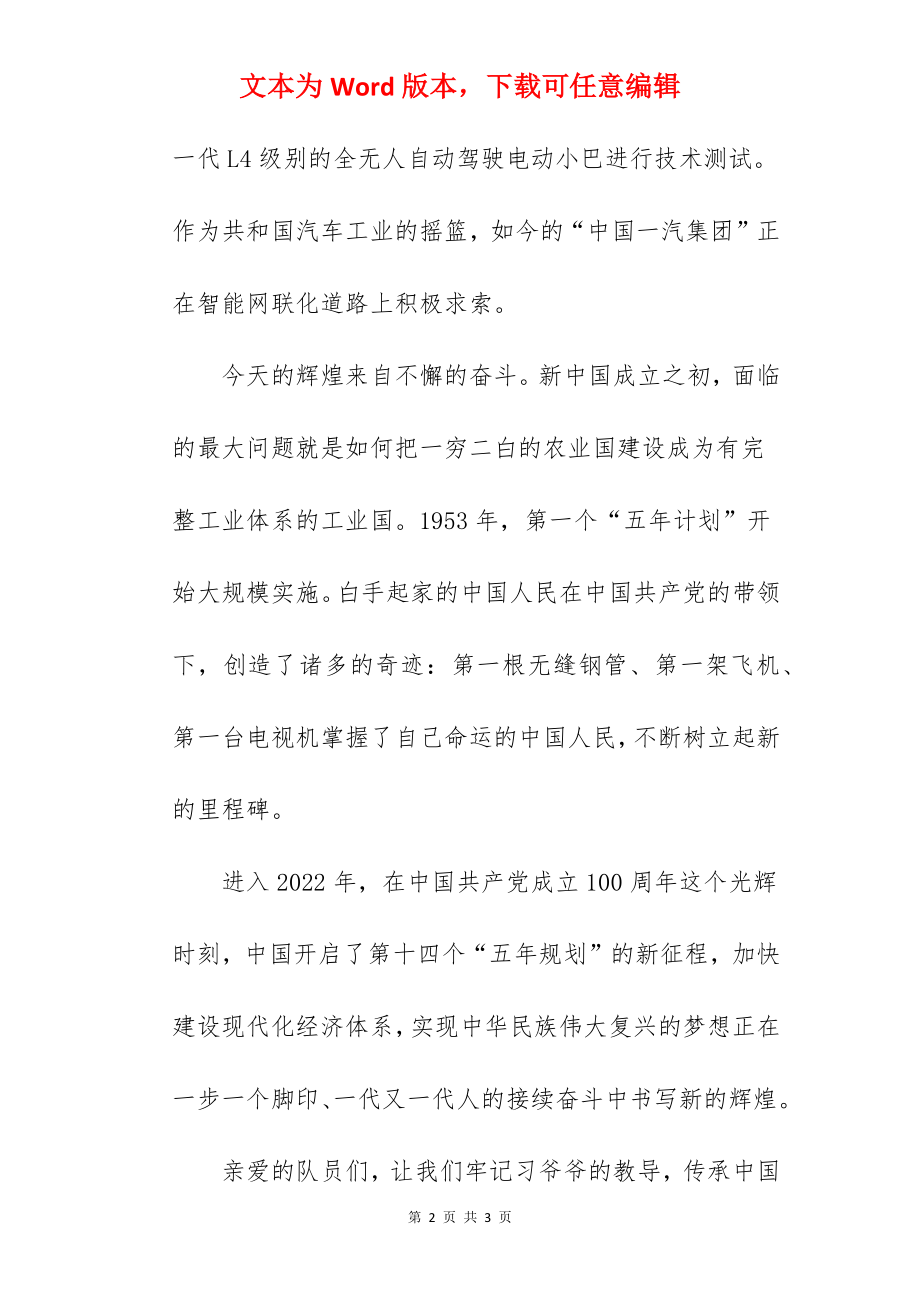 《不忘初心中国梦 创新实践拓前行》国旗下的讲话范文　.docx_第2页