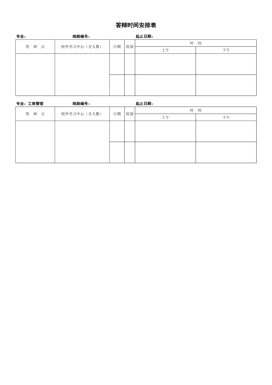 答辩时间安排表.pdf_第1页