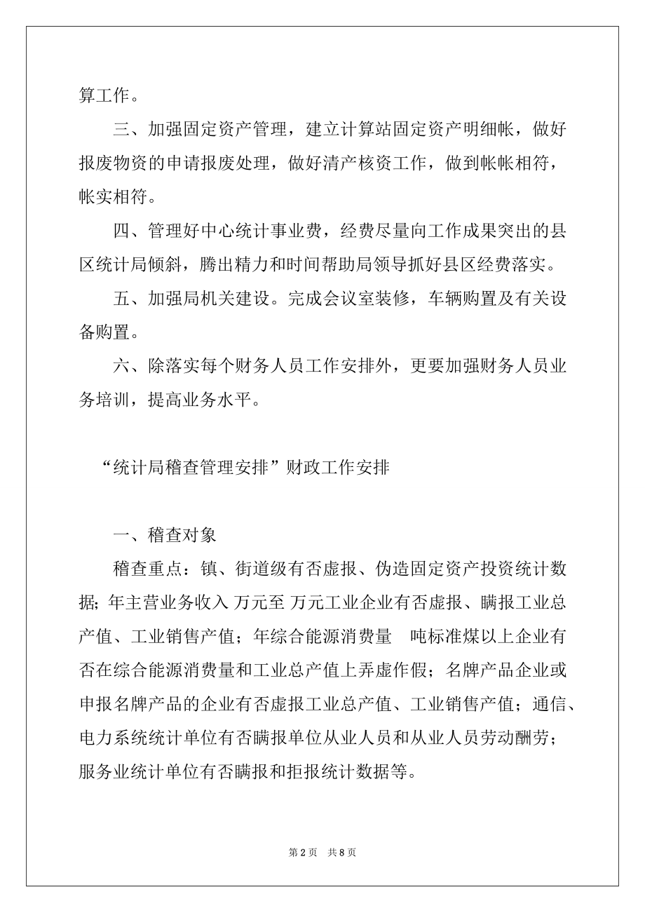 2022统计局财务工作计划(5篇).docx_第2页