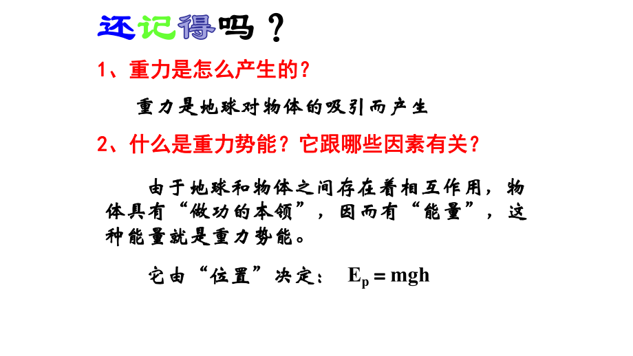 电势和电势差(公开课)ppt课件.pptx_第2页