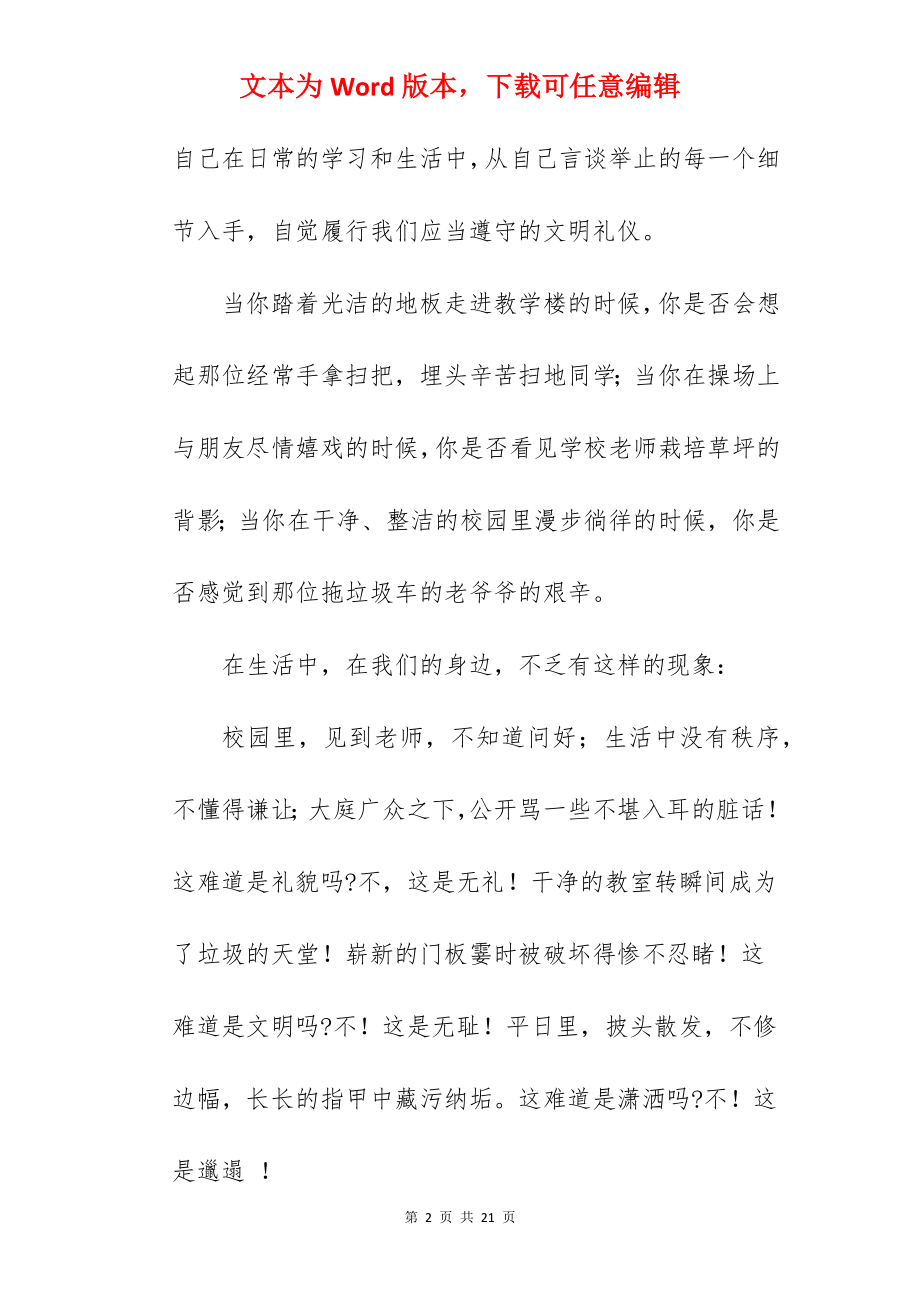 精编争做文明好少年励志主题演讲稿汇总.docx_第2页