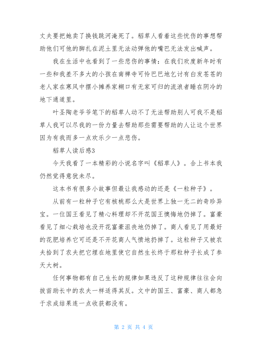 稻草人读书心得体会三年级例文300字.doc_第2页