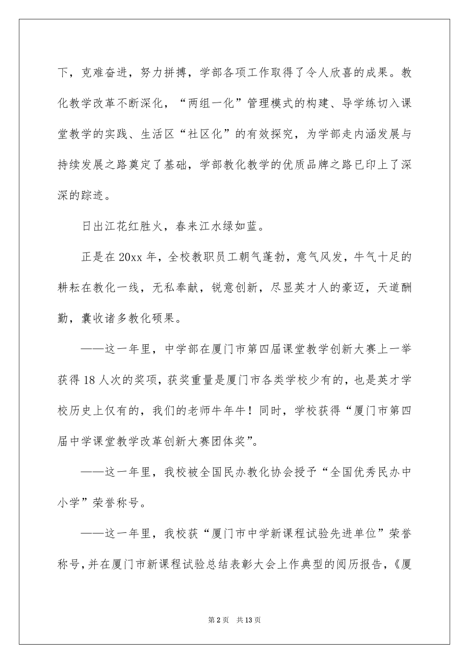 2022春季开学升旗仪式上的讲话.docx_第2页