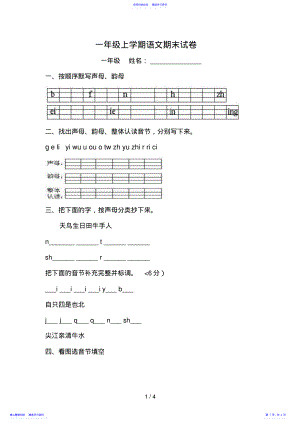 2022年一级上学期语文期末试题 .pdf